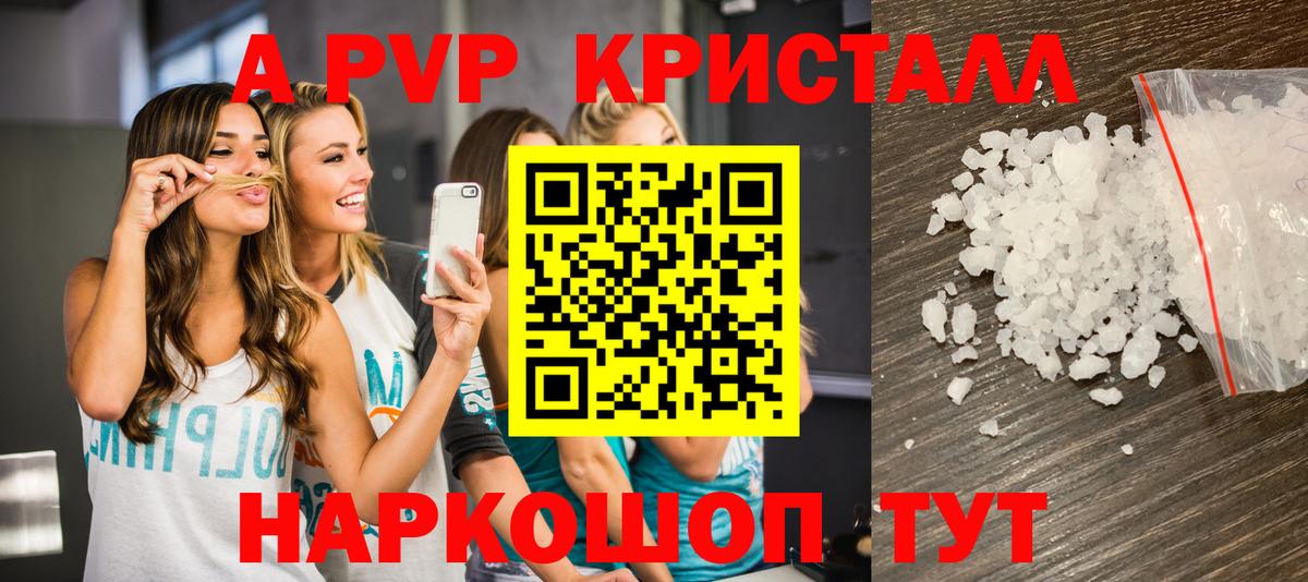 Alpha-PVP крисы CK Минеральные Воды