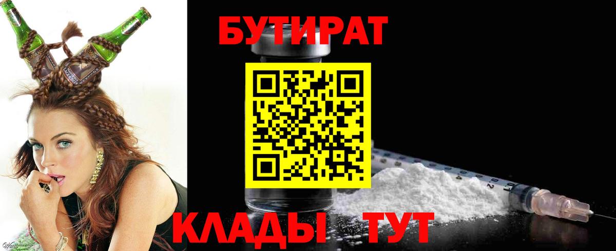 БУТИРАТ 99% Минеральные Воды