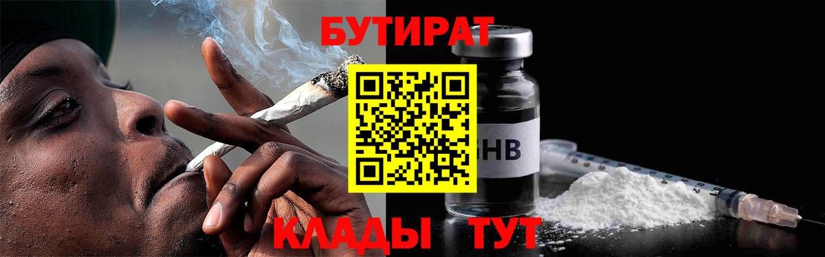 Бутират  Вход с VPN  Минеральные Воды  БУТИРАТ оксибутират 