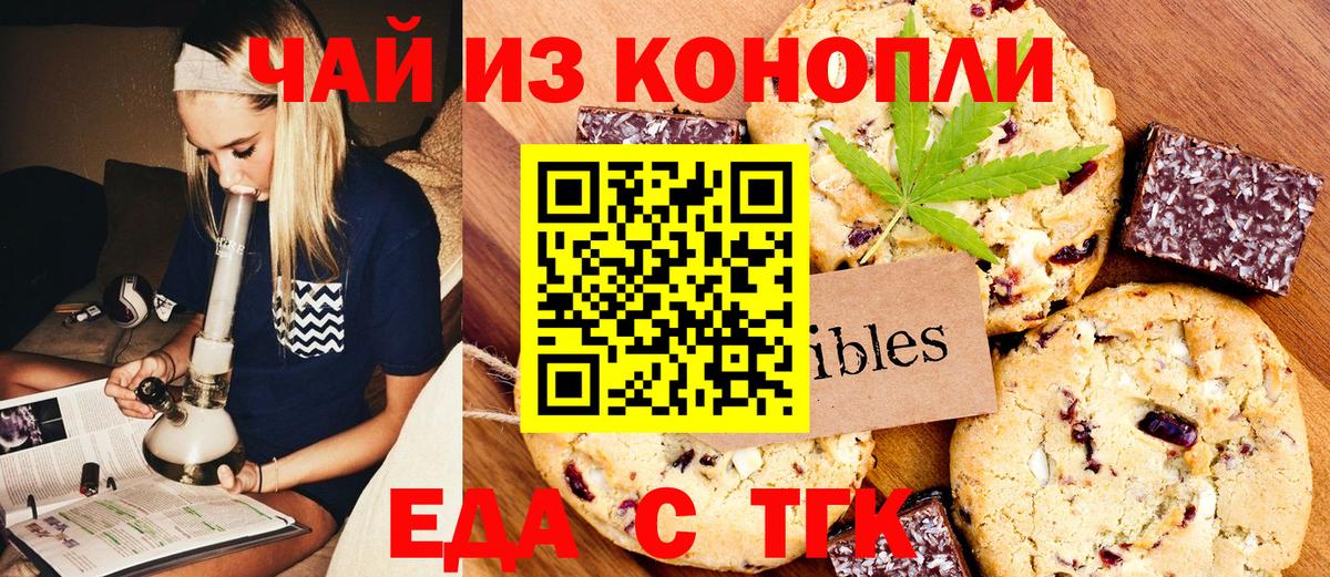 Печенье с ТГК марихуана  Минеральные Воды 