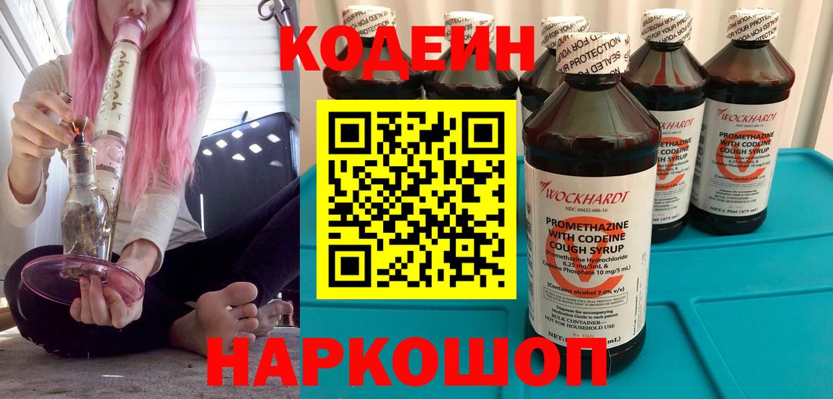 Кодеиновый сироп Lean Purple Drank Минеральные Воды