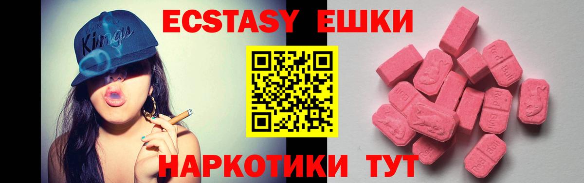 Ecstasy XTC Минеральные Воды