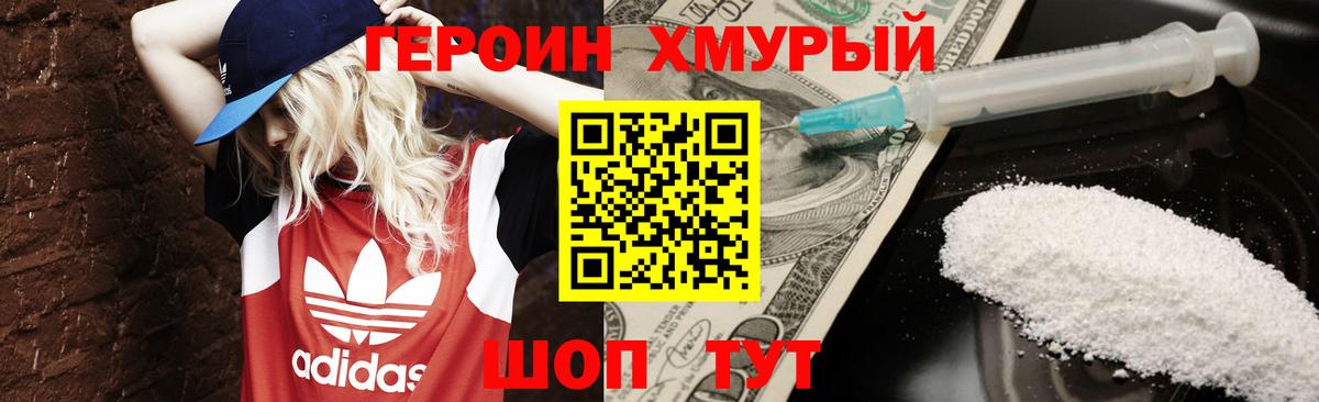 ГЕРОИН герыч  Вход с VPN  Минеральные Воды 