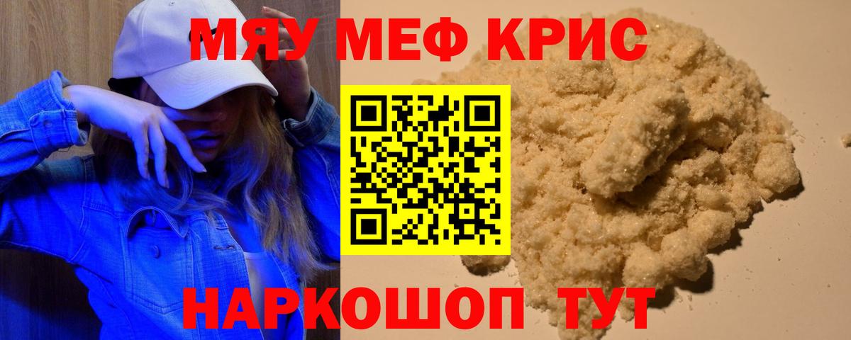 Меф кристаллы  Вход с VPN  МЯУ-МЯУ  МЯУ-МЯУ  Мефедрон 4 MMC  Минеральные Воды 