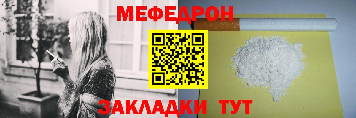 МЯУ-МЯУ  Минеральные Воды  Мефедрон VHQ  Мефедрон мяу мяу  как найти закладки  Меф 
