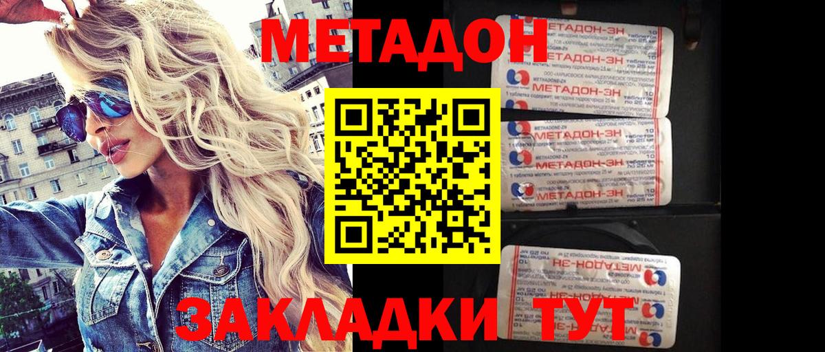 МЕТАДОН кристалл  МЕТАДОН белоснежный  Минеральные Воды  Вход с VPN 