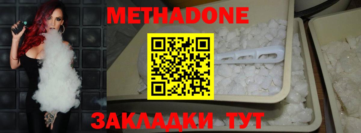 Метадон белоснежный  Метадон VHQ  Минеральные Воды 