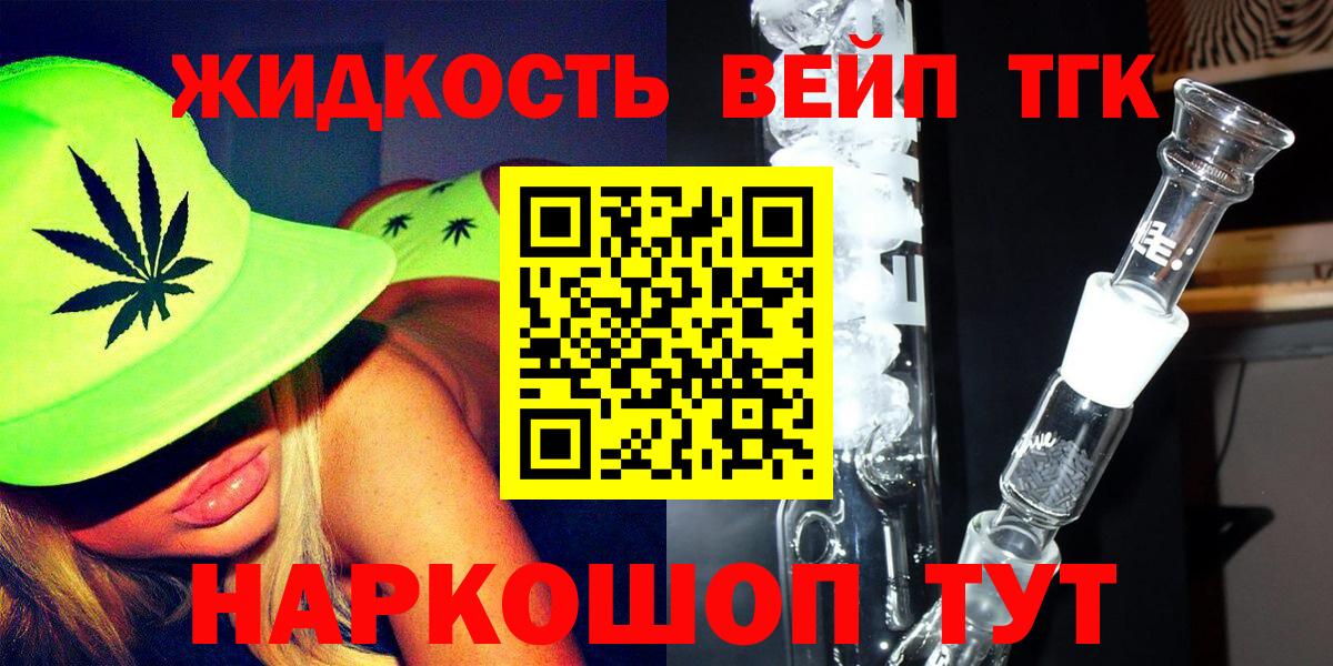 Дистиллят ТГК жижа Минеральные Воды